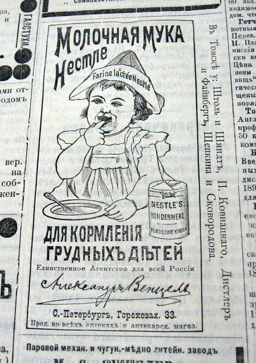 Старинная реклама детского питания фирмы Нестле в России
