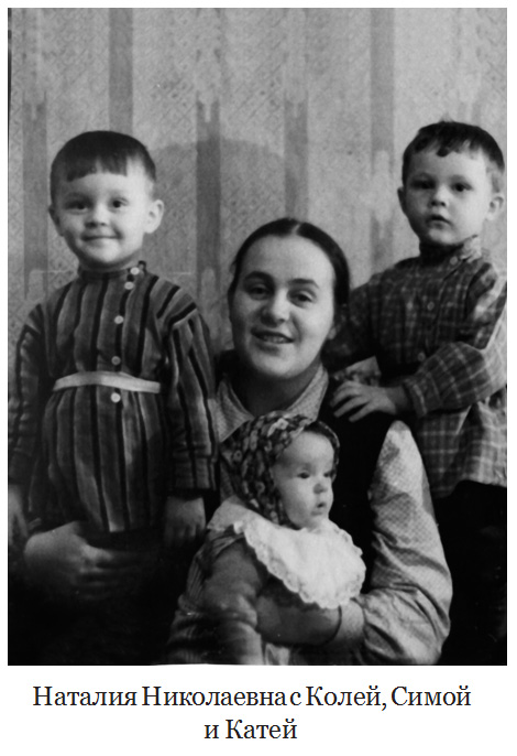 Н.Н.Соколова с тремя старшими детьми
