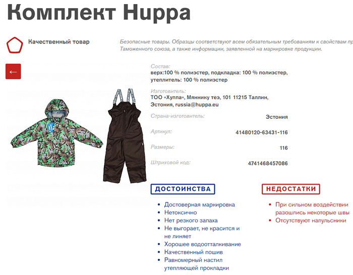 Тестирование зимней одежды Huppa