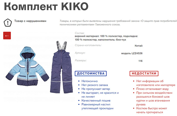 Тестирование зимней одежды Kiko
