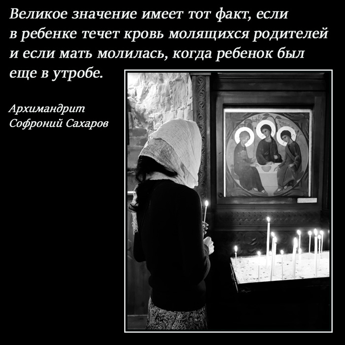 Православные мотиваторы о семье