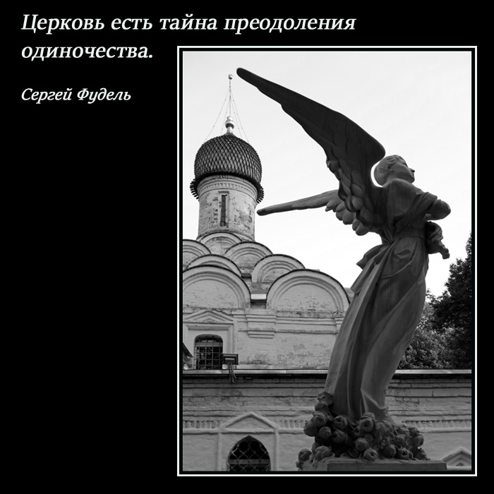 Православные изречения и фото