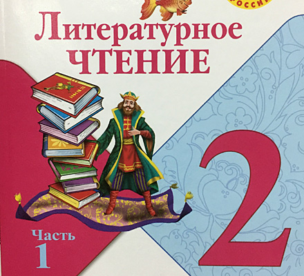 Конспект урока по теме: « Каша из топора » (русская народная сказка)(2 класс)