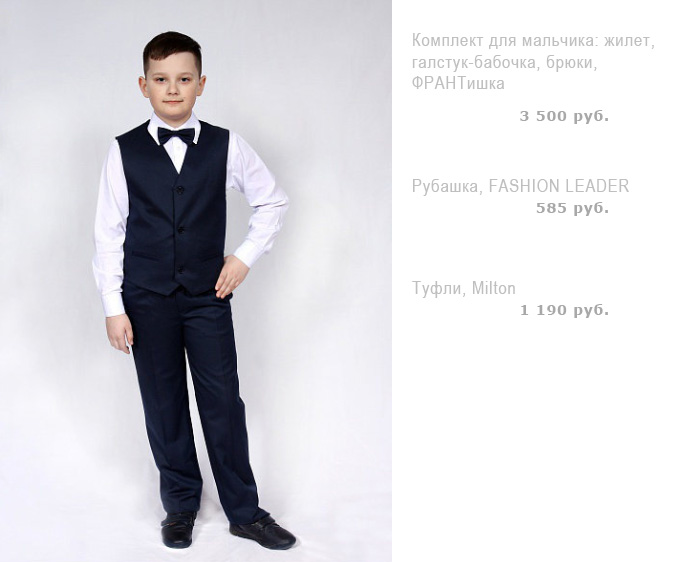 Школьная форма для мальчика в 2018 году. Сколько стоит одеть мальчика в школу