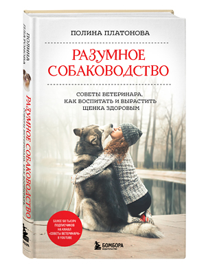 Книга про собаководство