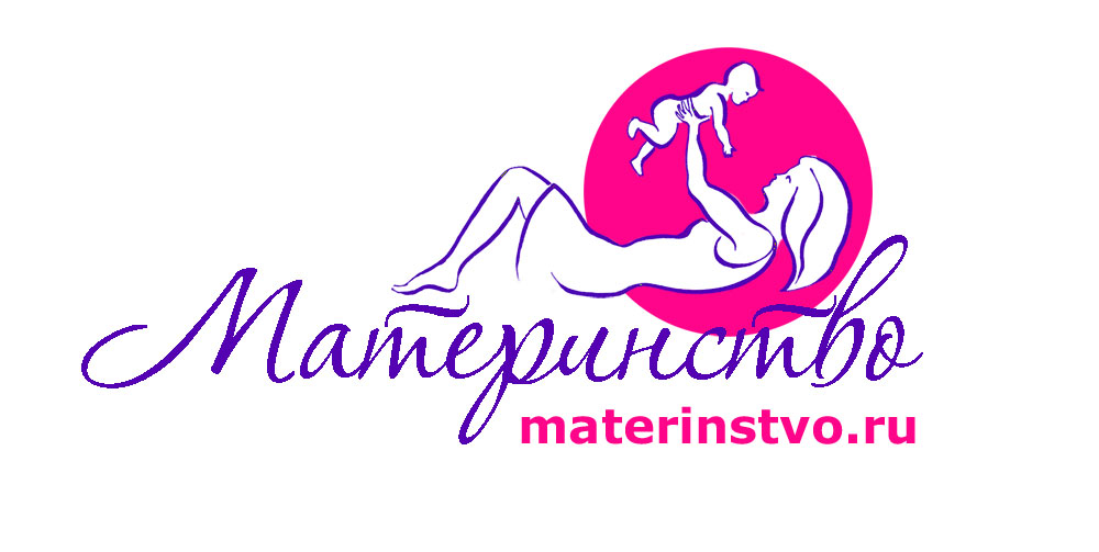 Материнство.ru: беременность, роды, питание, воспитание