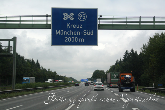Дорога в Германии