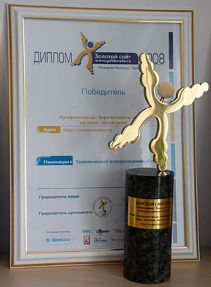 Сайт Материнство.ру - победитель конкурса Золотой Сайт - 2008