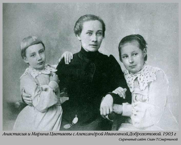 Анастасия Цветаева, Александра Ивановна Доброхотова, Марина Цветаева. 1903