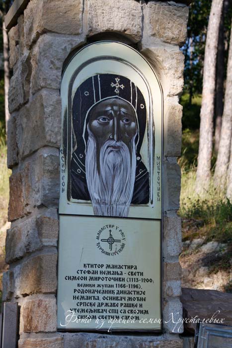 Стефан Неманя (св. Симеон Мироточивый). Икона на столбе монастырских ворот