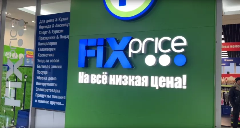 Эти товары в Fix Price лучше обходить стороной: не стоят вашего внимания, несмотря на цену