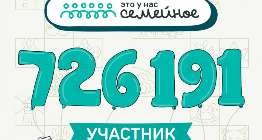 Участвуют даже из-за рубежа: на конкурс "Это у нас семейное" заявились 200 тысяч семей