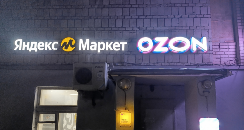 Эпохе скидок конец: Ozon и Wildberries лишатся права снижать цены при оплате "своими" картами