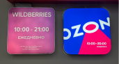 «Мы прекращаем работу в мае»: Wildberries и Ozon приняли важное решение для всех россиян