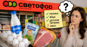 Честное мнение: стоит ли брать в Светофоре молоко, яйца, детское питание и мясо