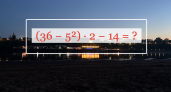 Тест по математике: справитесь с примером (36−5²)•2−14 за 12 секунд?