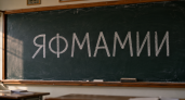 Ребенок угадает за секунду, а академик зависнет на час — решите задачку на логику: ЯФМАМИИ