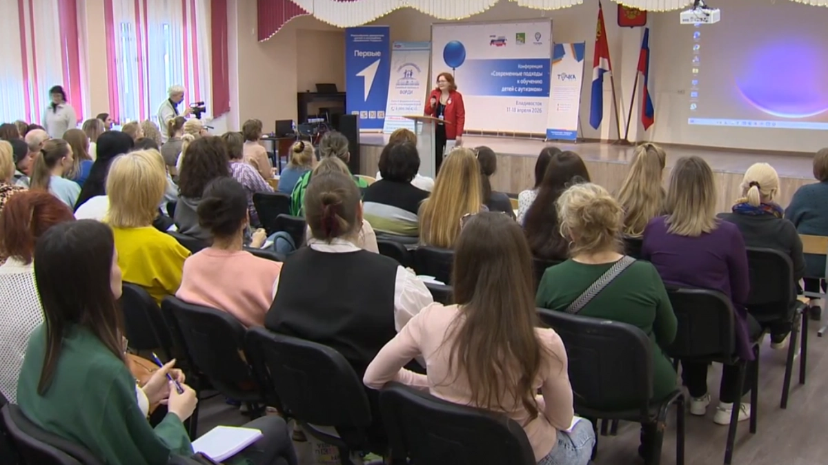 В России растёт число детей с аутизмом: во Владивостоке учили родителей и педагогов