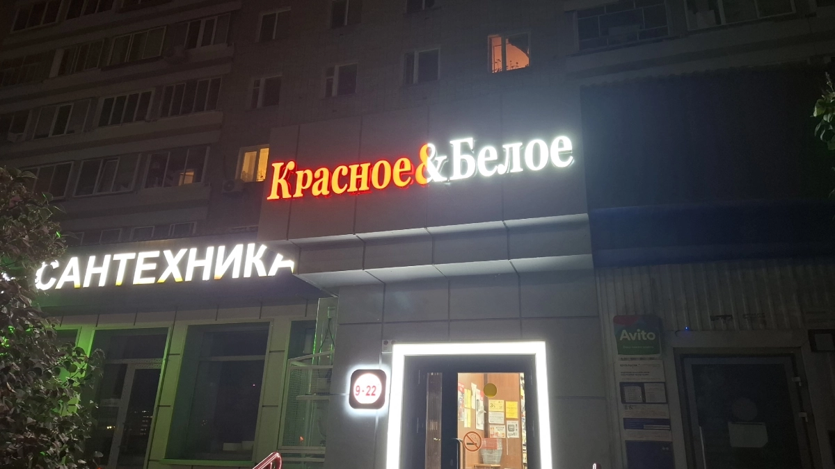 Что творится в «Красном&Белом» в июне? Скидки на хиты и крутые новинки, мимо которых пройти невозможно