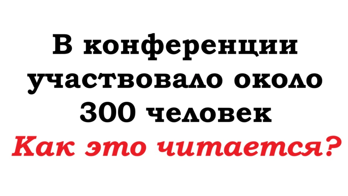 Ошибается каждый второй: сможете прочесть предложение правильно - покажете класс по грамотности
