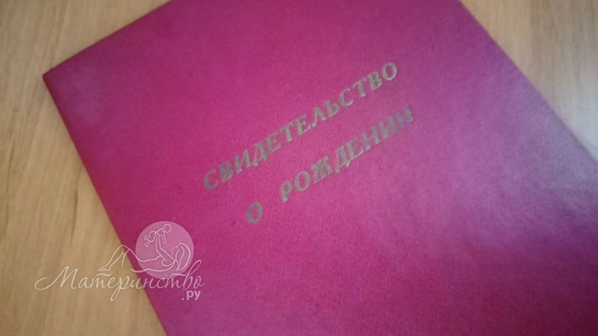 Не выкидывайте «детский» документ: в Госдуме объяснили, зачем взрослым свидетельство о рождении